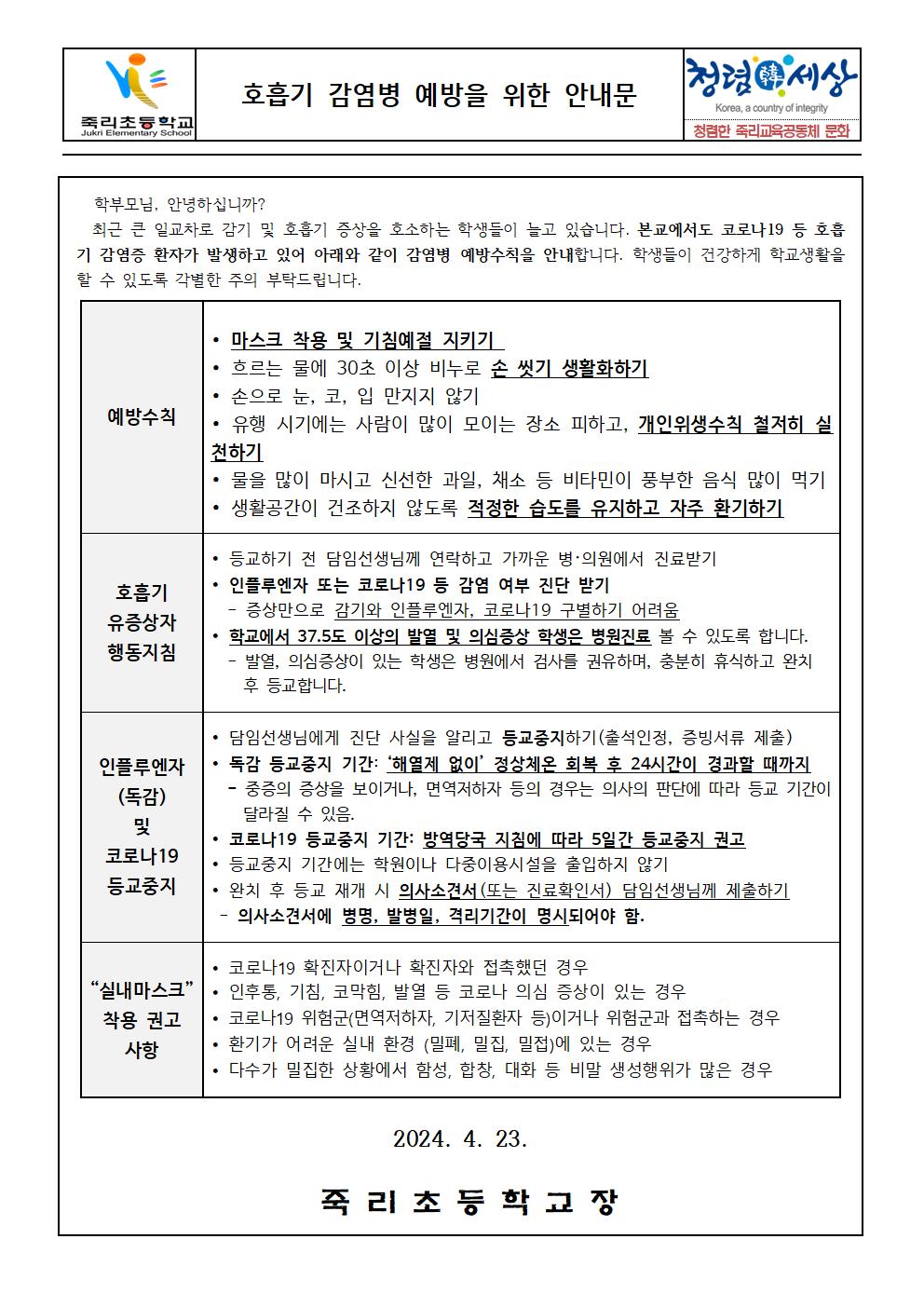 호흡기감염병예방안내문001