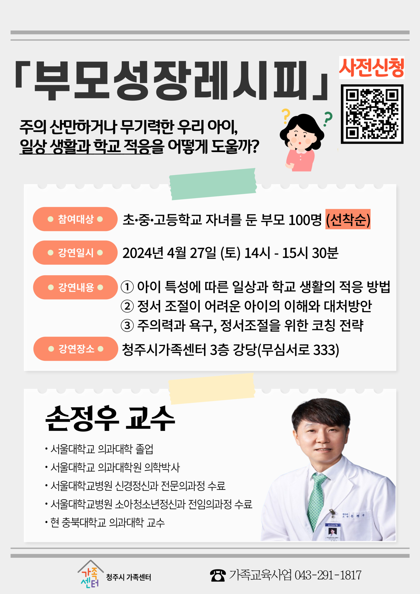 부모교육 열린강좌