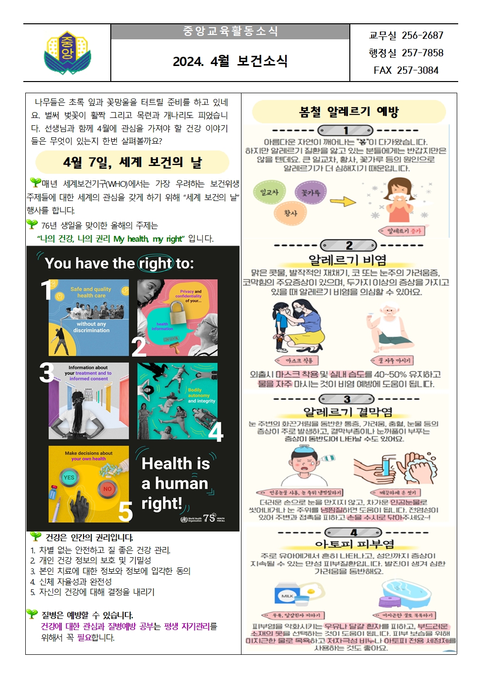 2024. 4월 보건소식지001