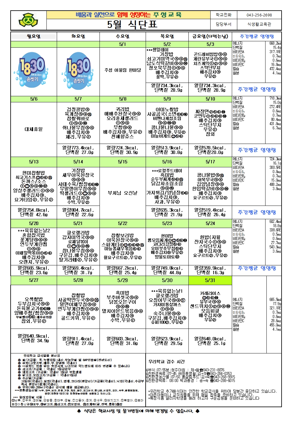 5 월식단표001