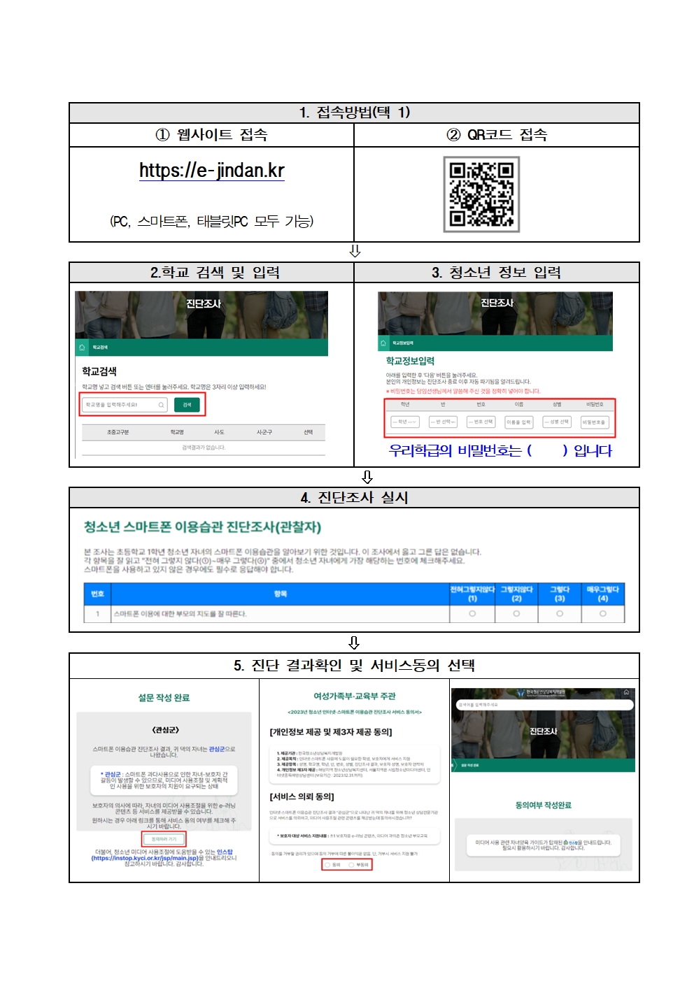 2024. 미디어 이용습관 진단조사 안내문002