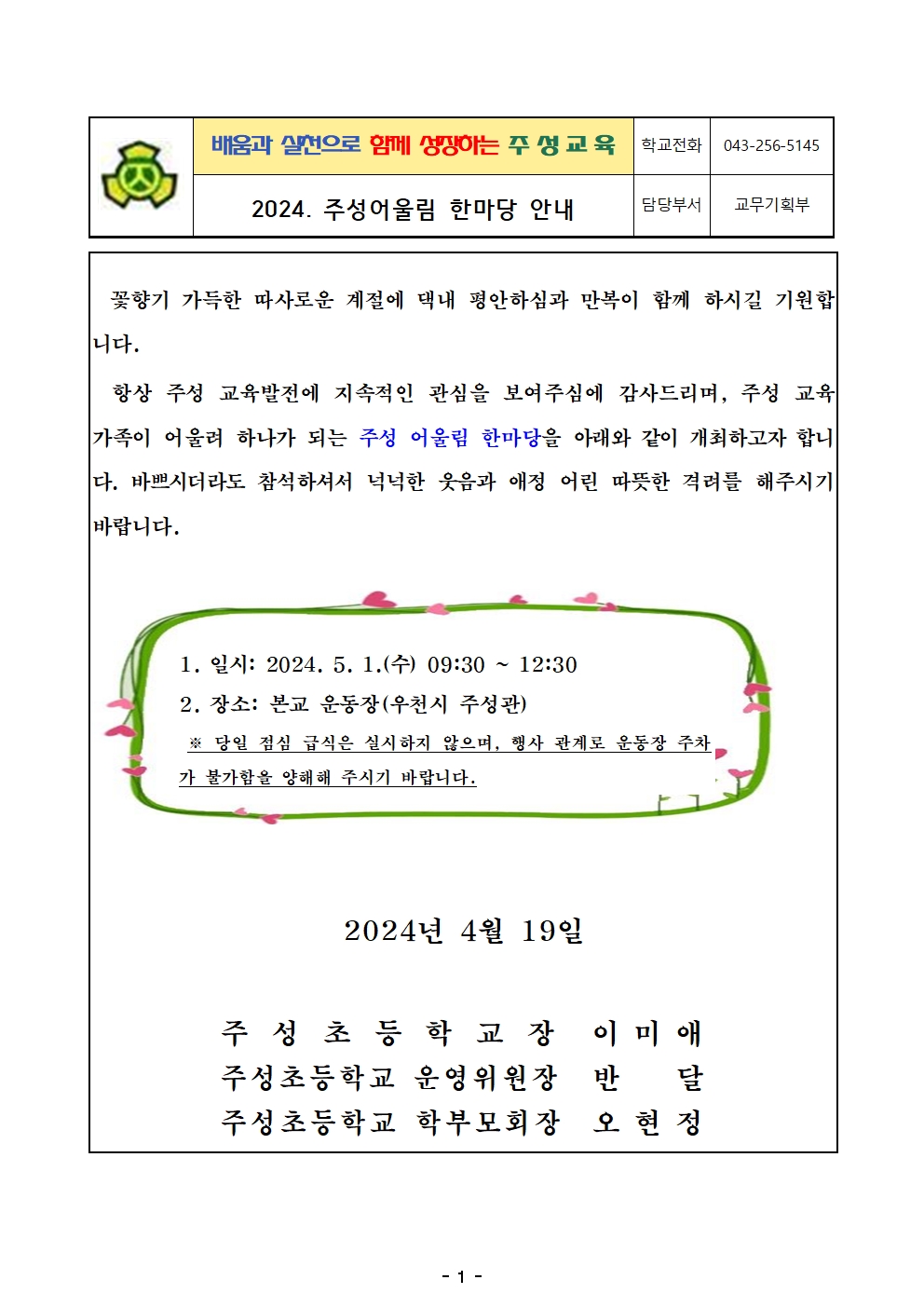 2024. 주성어울림한마당 안내장(가정배부용)001