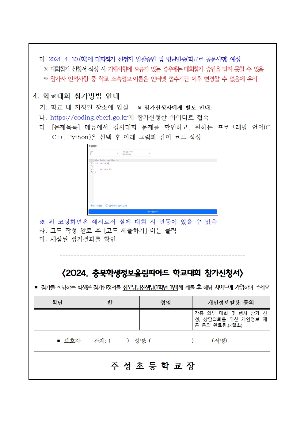 2024. 충북학생정보올림피아드 학교대회 안내문002