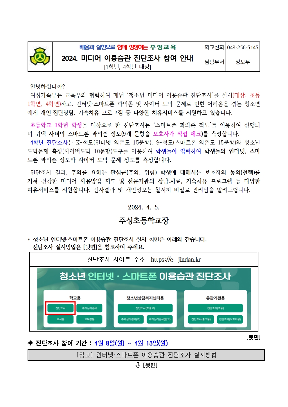 2024. 미디어 이용습관 진단조사 안내문001