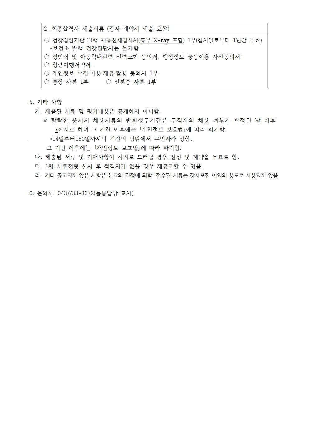 2024. 장야초 늘봄교실 프로그램 강사 모집 공고(동요교실)002