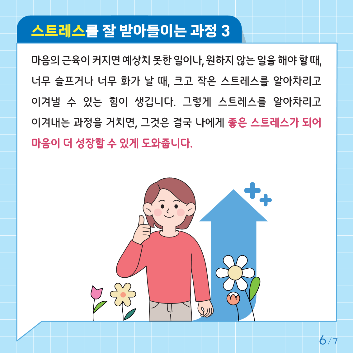 충청북도교육청 인성시민과_붙임2. 카드뉴스 제2024-2호(초등고학년용)(저용량)_6