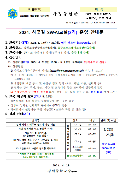 하굣길 SW,AI교실 운영 안내