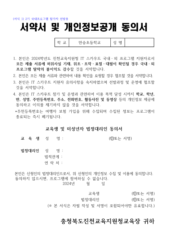 (가정통신문)2024. IT스카우트 국내프로그램(2기) 선발 안내_3