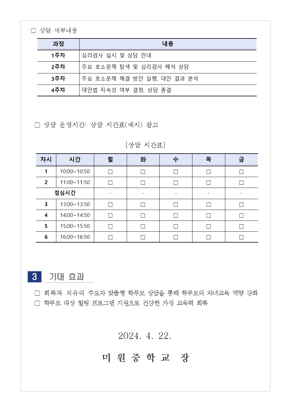 2024. 5월 학부모 상담 프로그램(학부모성장지원센터) 신청 안내 가정통신문002