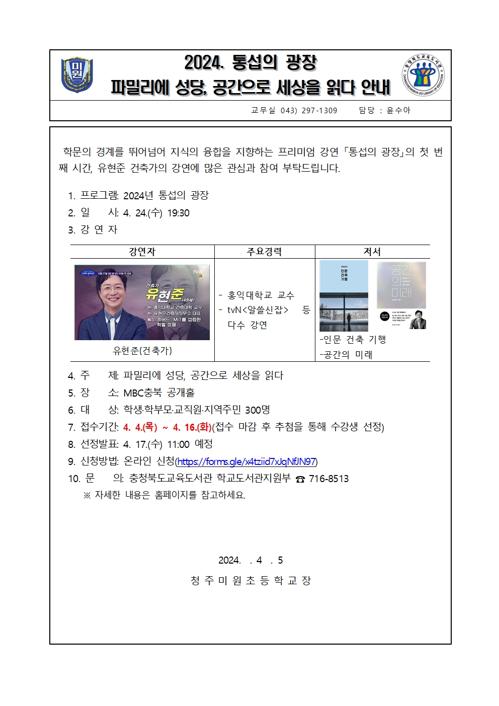 2024. 통섭의광장 가정통신문001