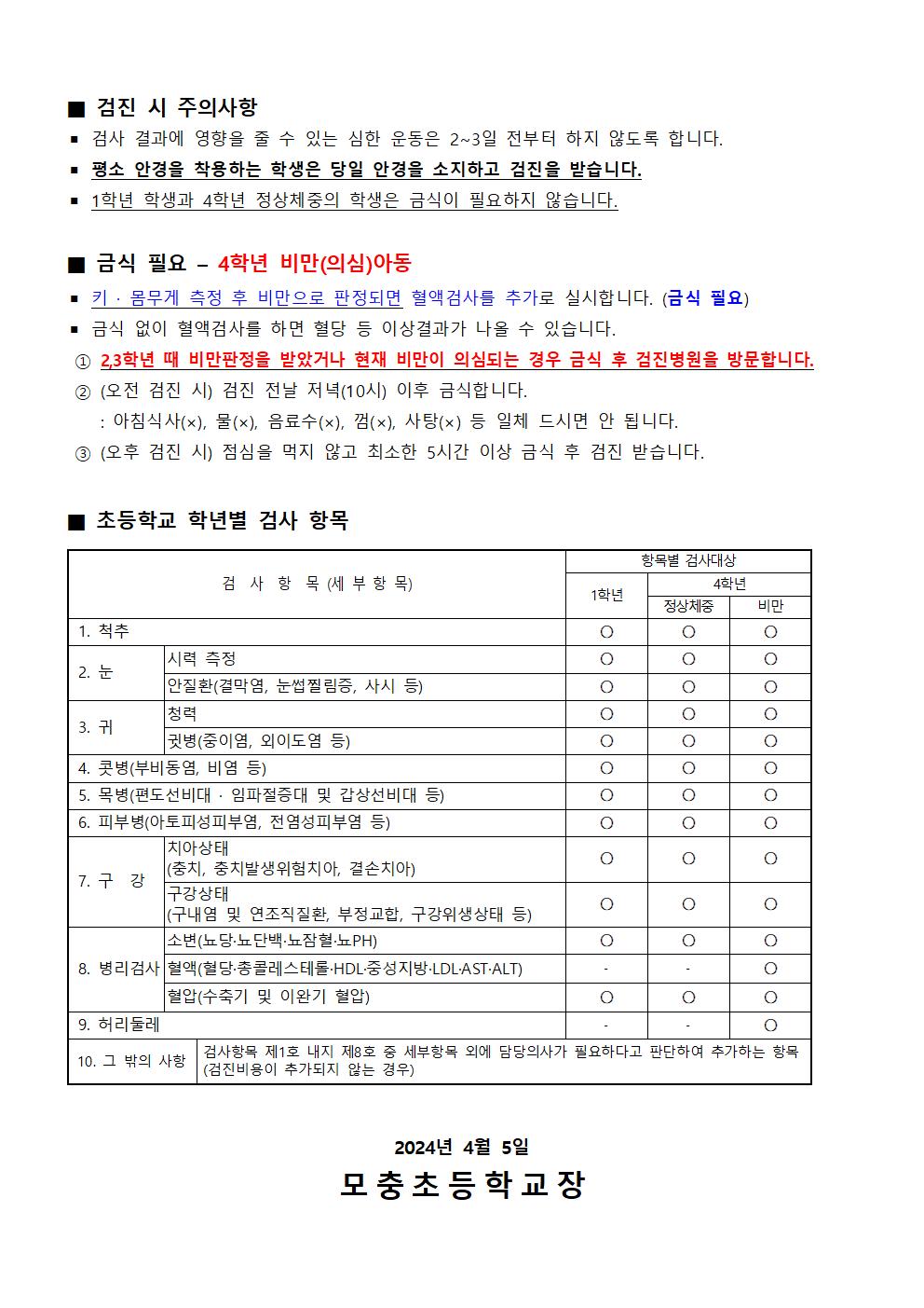 1,4학년 건강검진 안내문002