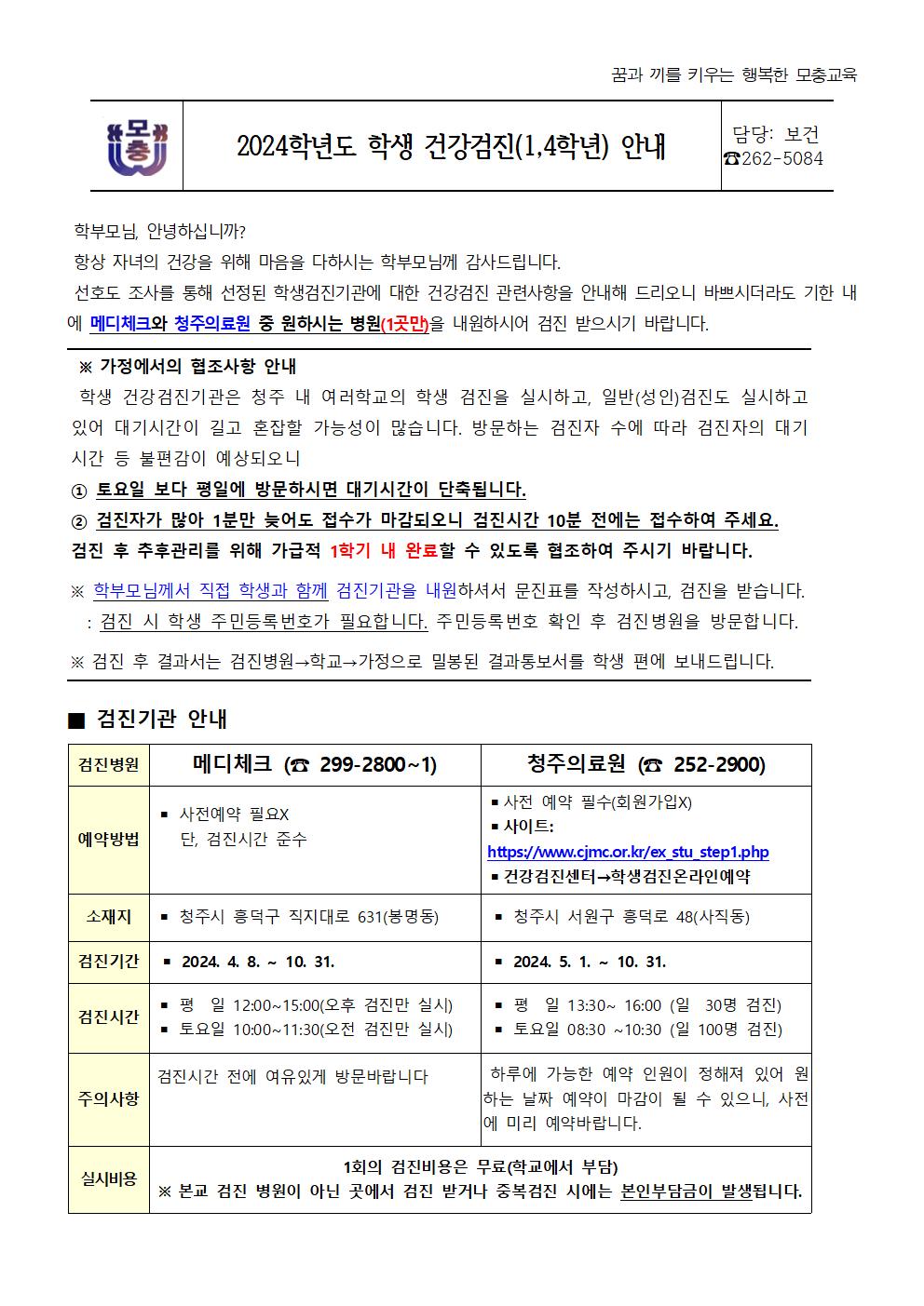 1,4학년 건강검진 안내문001