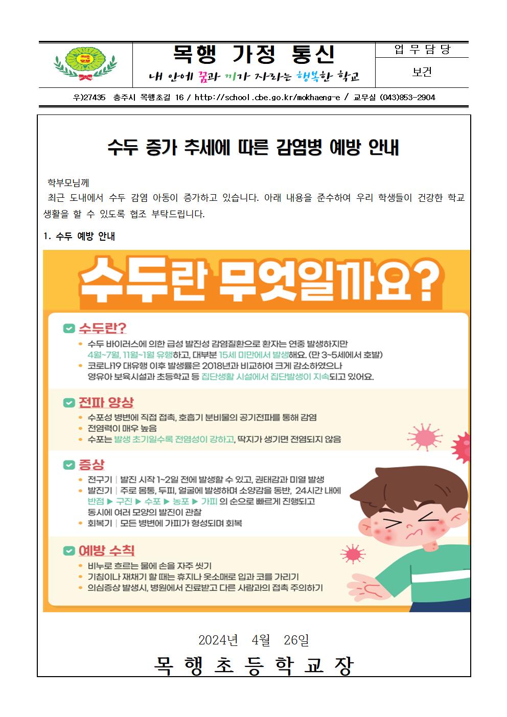 수두 예방 안내 가정통신문001