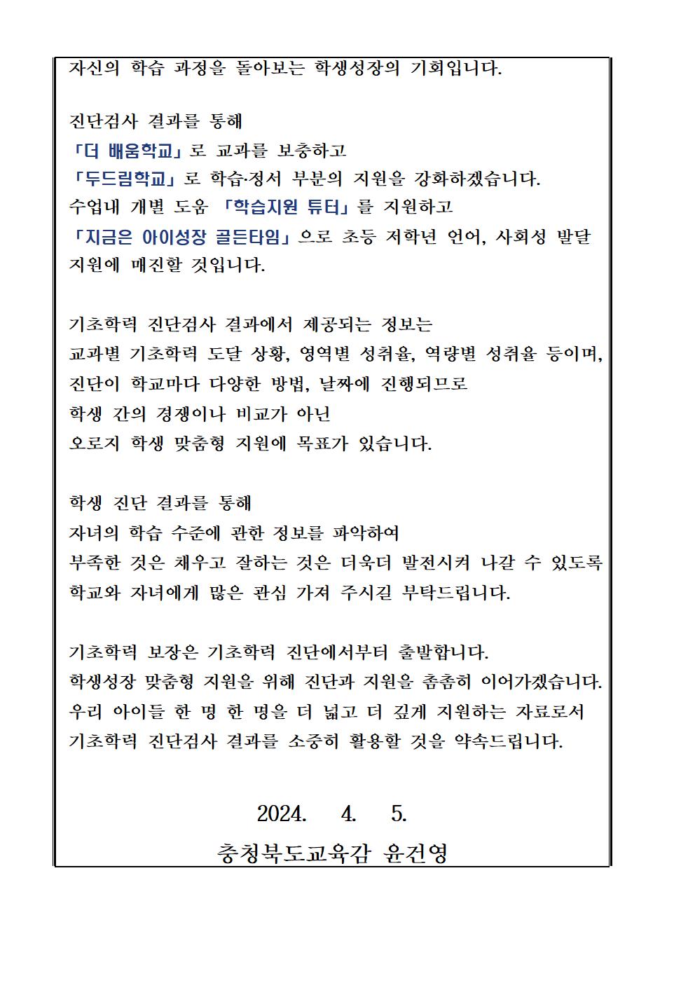 기초학력 진단검사에 관하여 학부모님께 드리는 가정통신문002