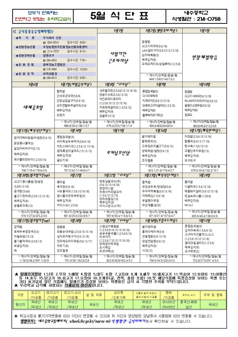 2024. 5월 식단표001