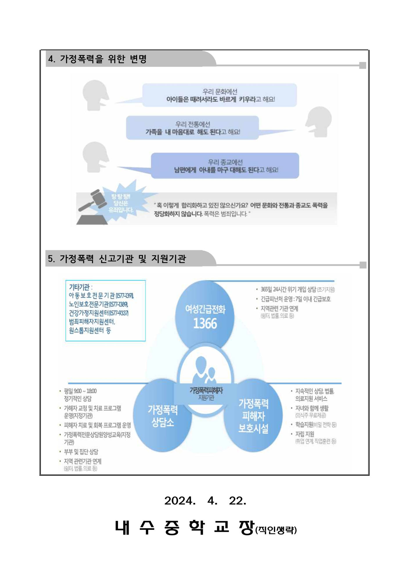 가정폭력 예방교육 가정통신문_2