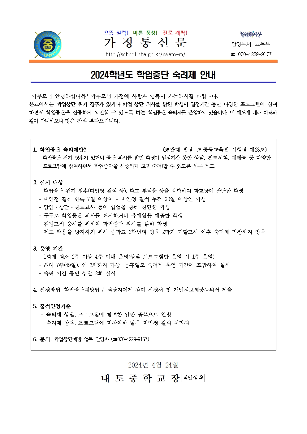 2024학년도 학업중단 숙려제 안내001