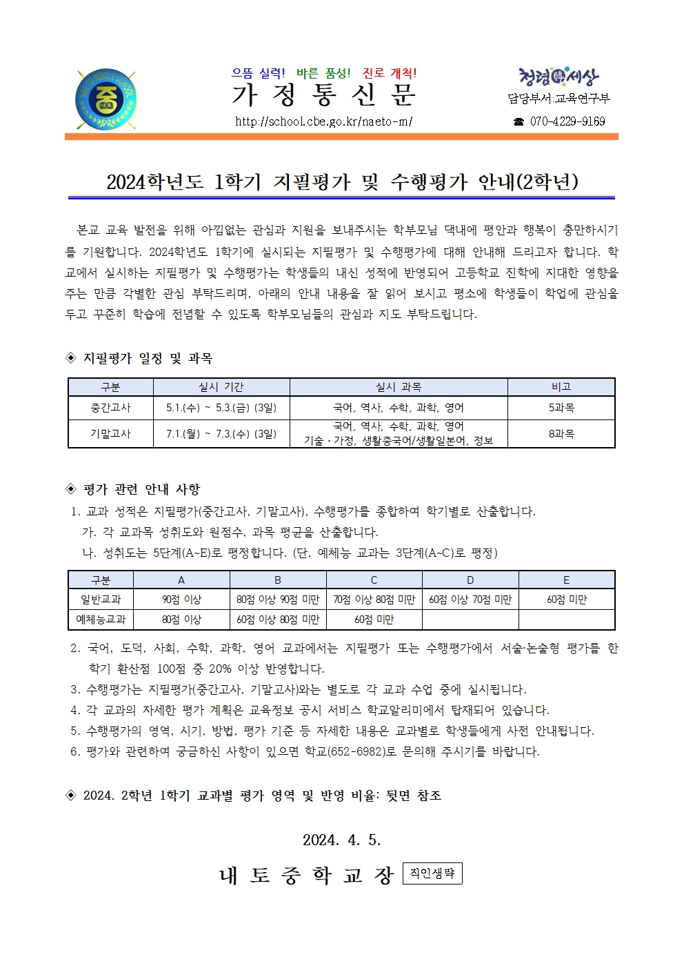 2024학년도 2학년 1학기 지필평가 및 수행평가 안내001