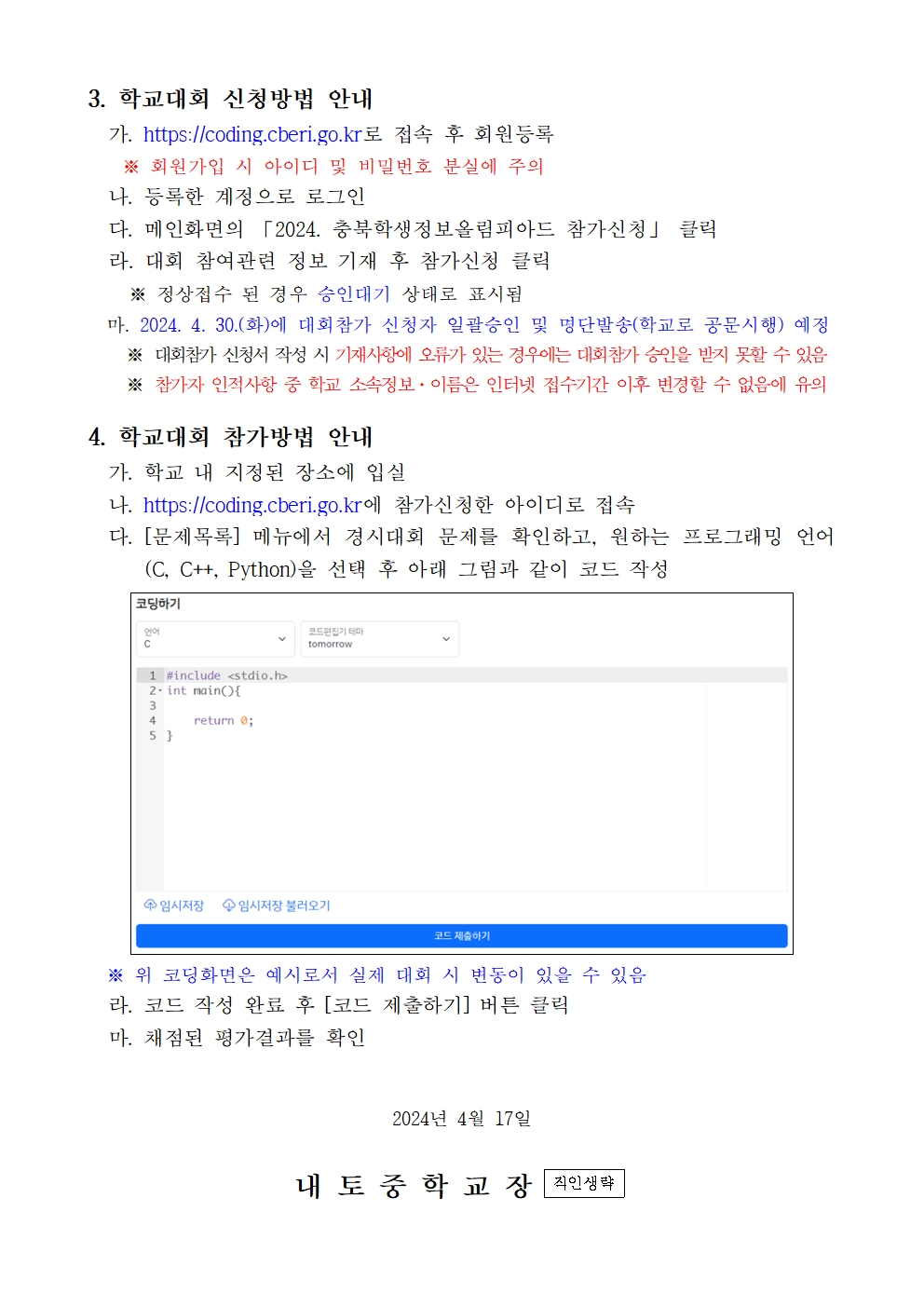 2024. 제38회 충북학생정보올림피아드 학교대회 안내002