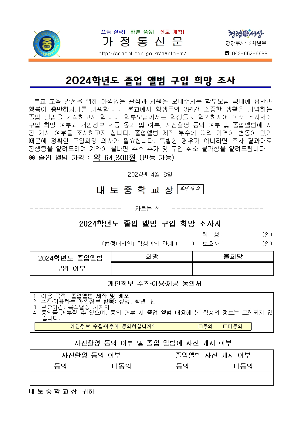 2024학년도 졸업 앨범 구입 희망 조사 안내001