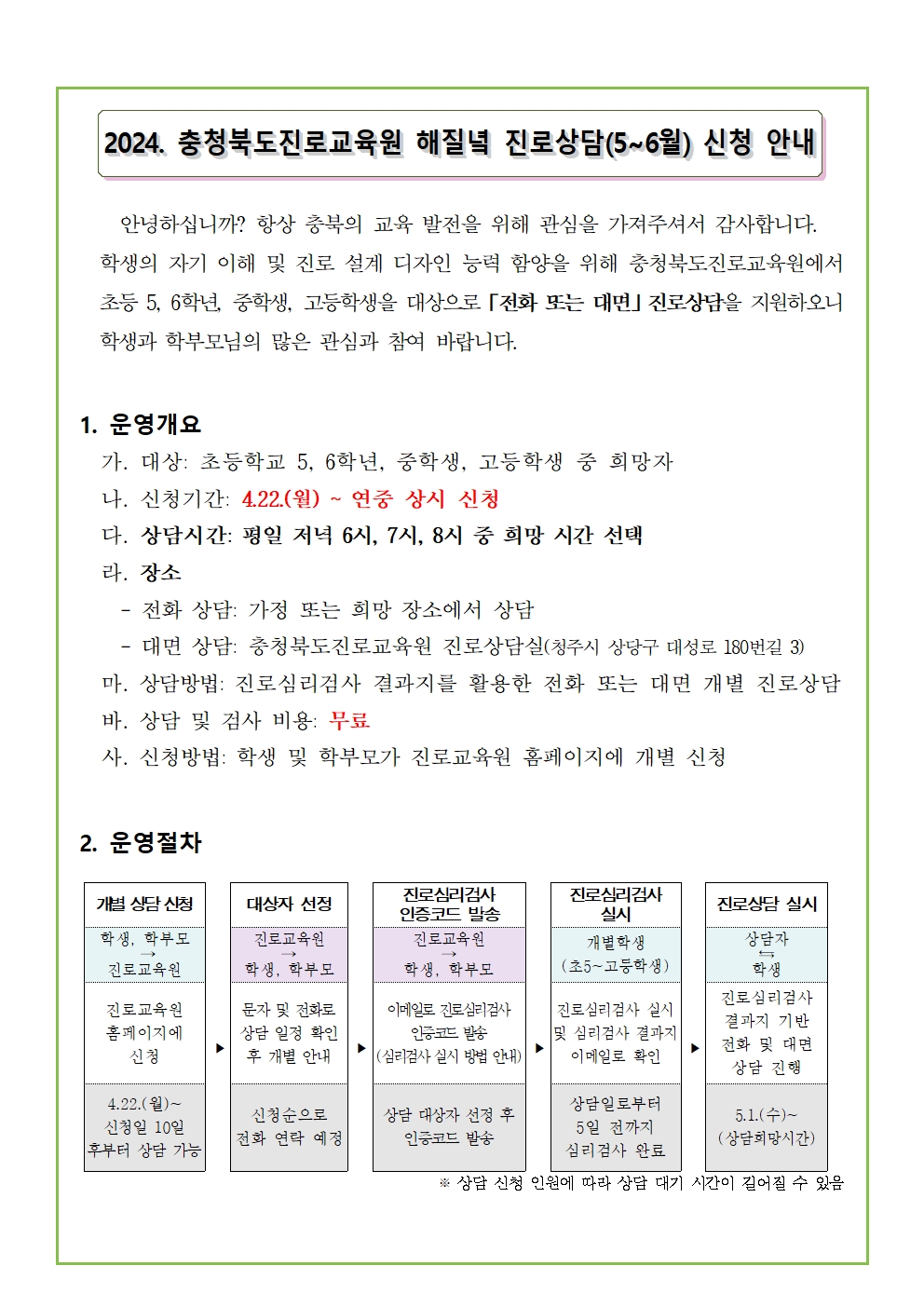 2024. 해질녘 진로상담(5~6월) 신청 안내001