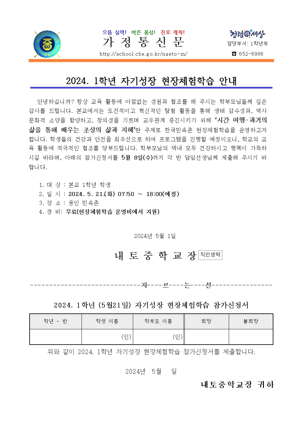 2024. 1학년 자기성장 현장체험학습 안내001