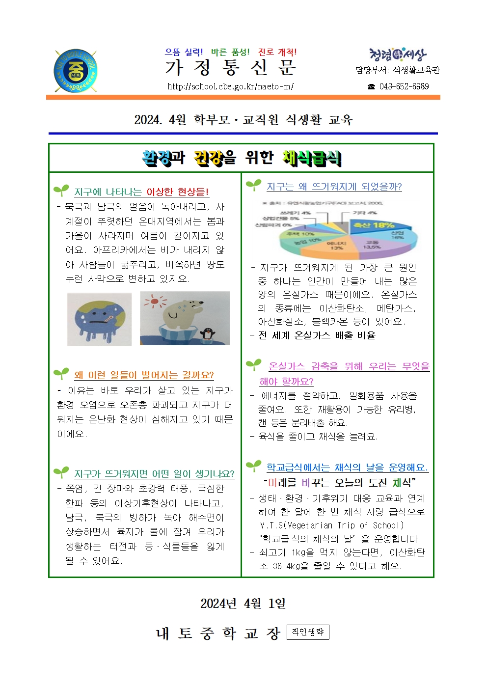 2024. 4월 교직원.학부모 식생활 교육 안내001