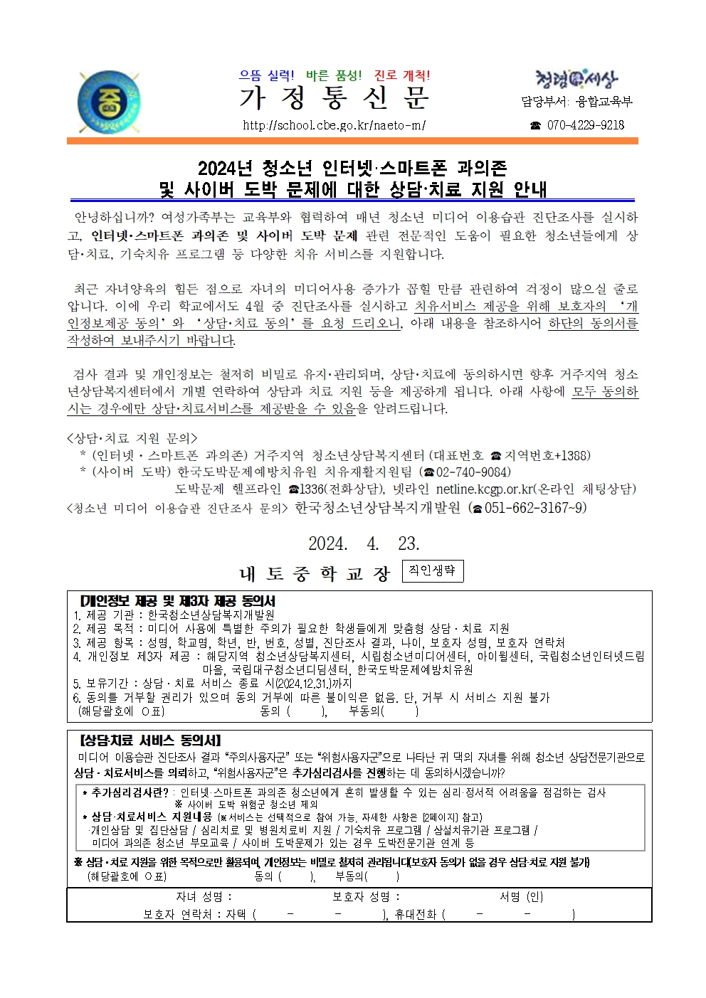 2024년 청소년 인터넷·스마트폰 과의존 및 사이버 도박 문제에 대한 상담·치료 지원 안내001