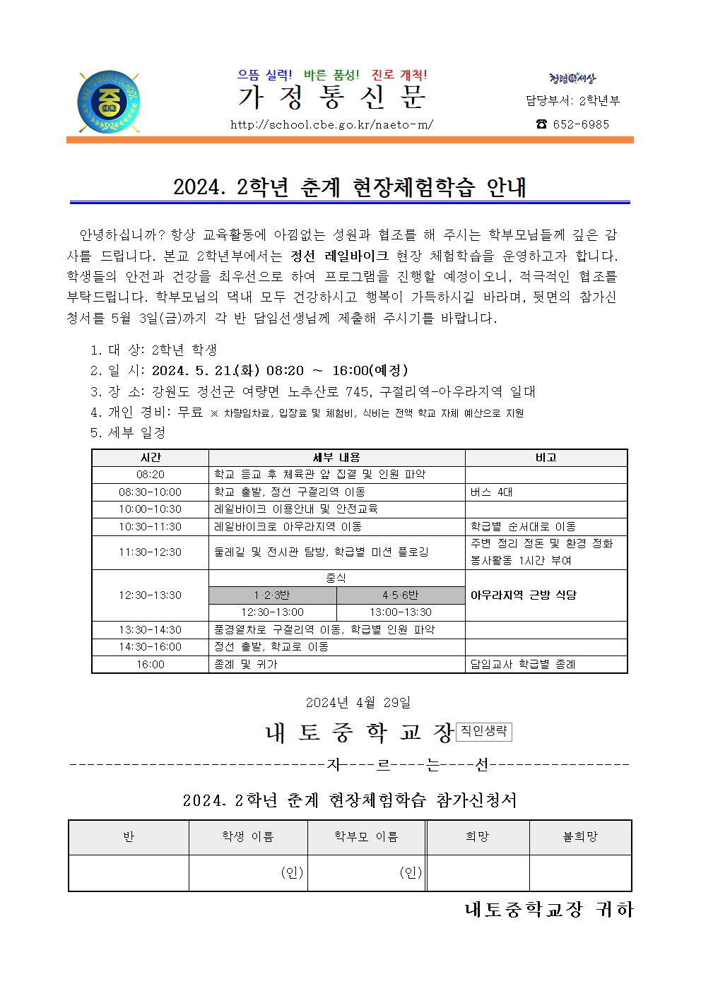 2024. 2학년 춘계 현장체험학습 안내001