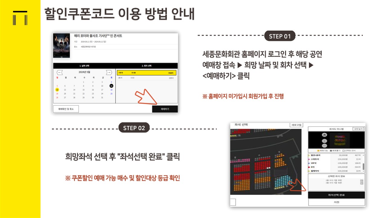 재단법인 세종문화회관_라 트라비아타·춘희 학교 할인쿠폰 사용방법_3