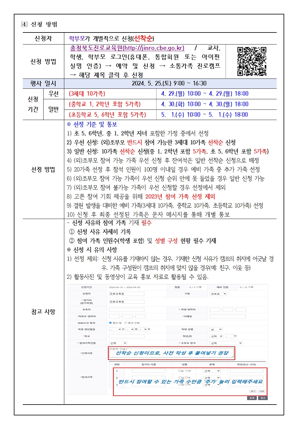 2024. 세대공감 소통가족 진로캠프 참여 신청 안내002