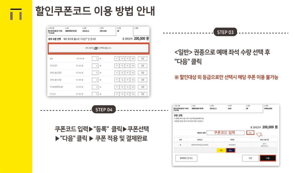 재단법인 세종문화회관_라 트라비아타·춘희 학교 할인쿠폰 사용방법_4