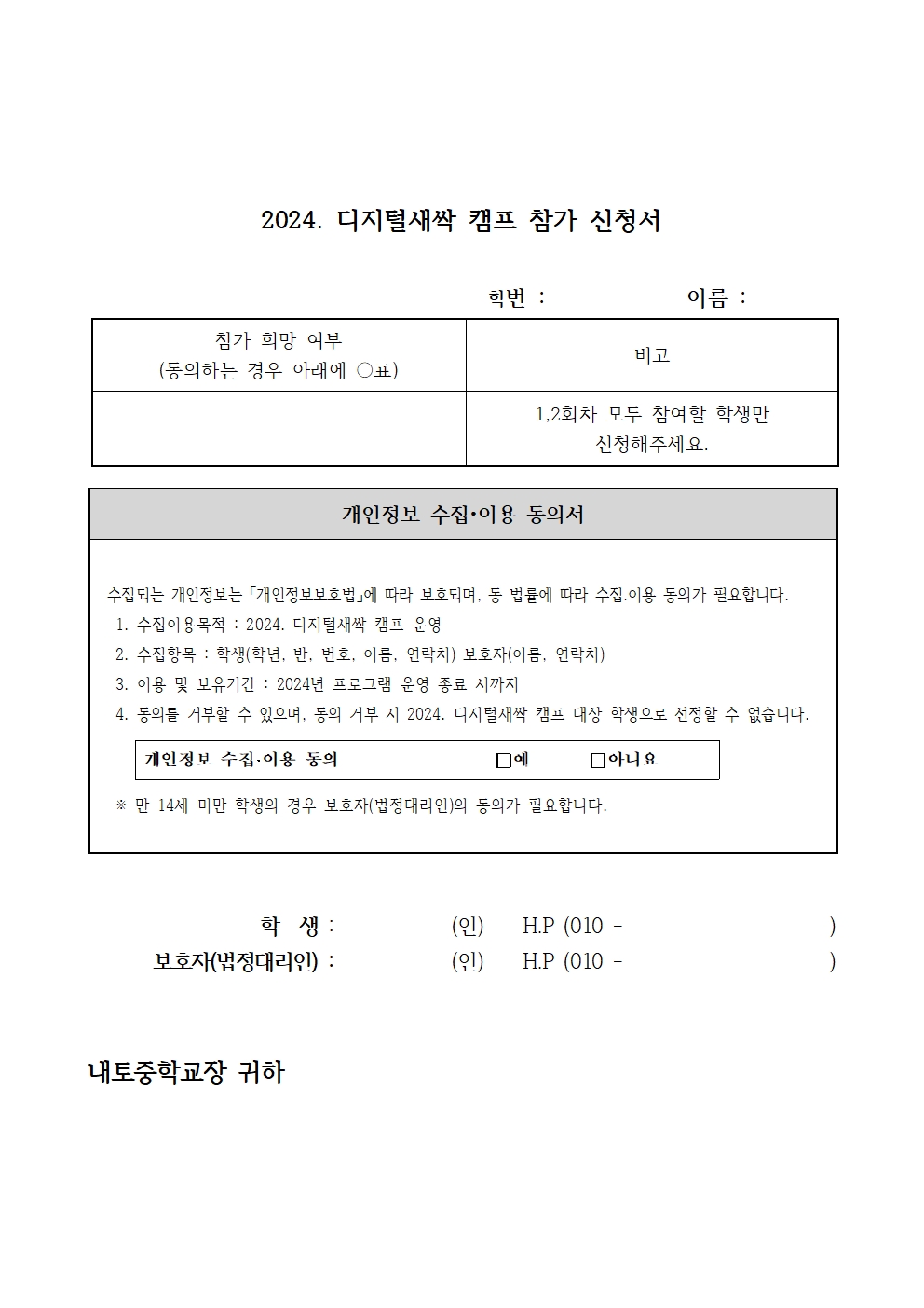 2024. 디지털새싹 캠프 희망조사 안내002