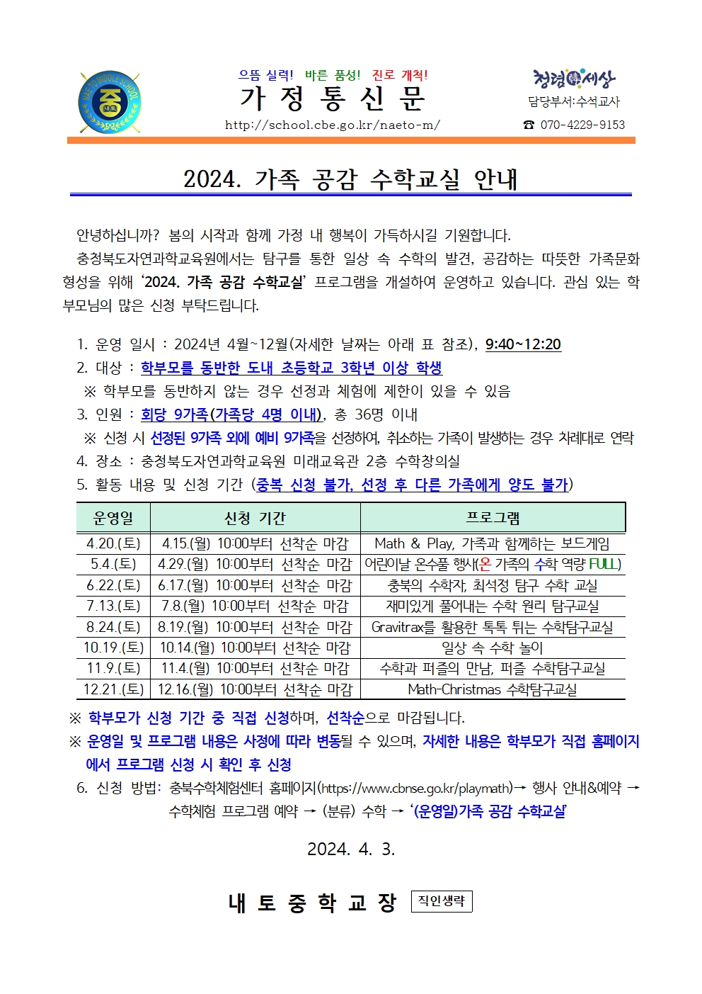 2024. 가족 공감 수학교실 운영 안내001