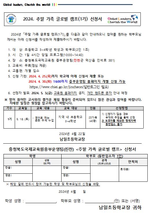 주말 가족 글로벌 캠프(1기)