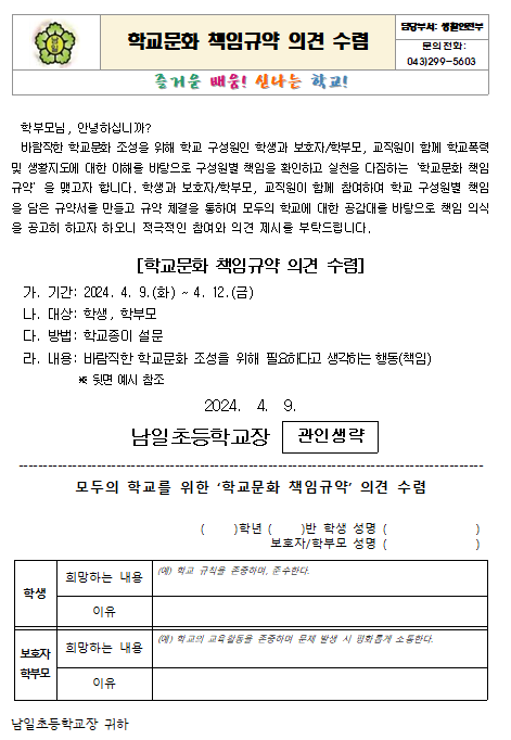 캡처(학교문화책임규약) 앞