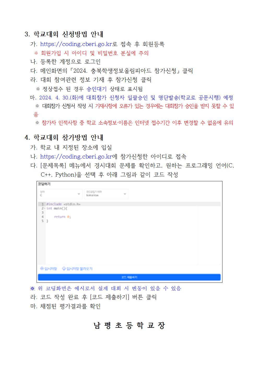 충북학생정보올림피아드 교내 대회 가정통신문002