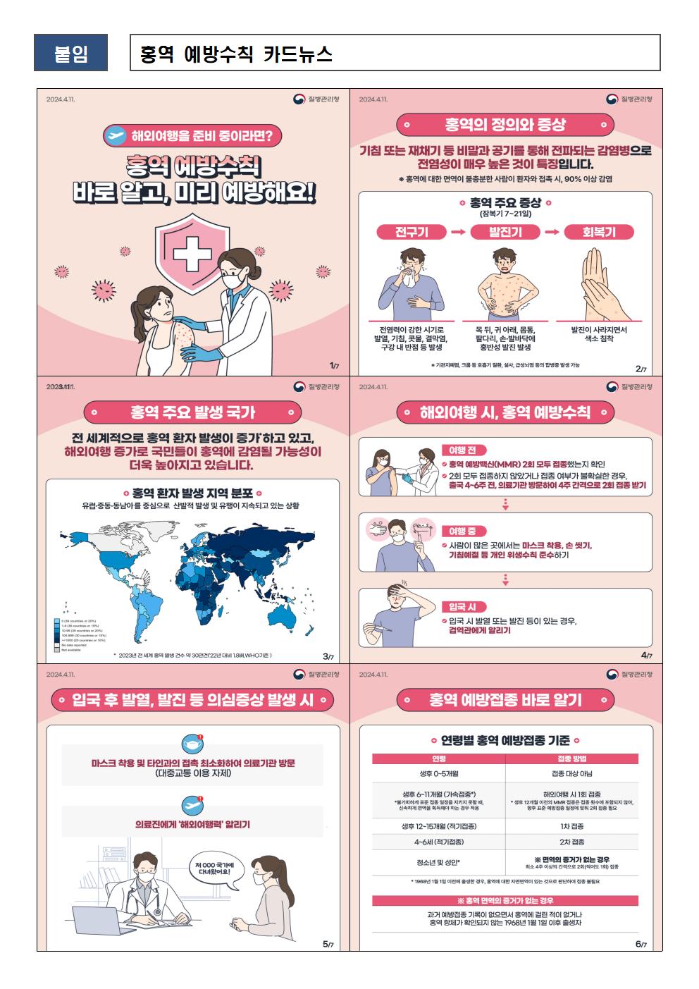 홍역예방 및 관리안내 가정통신문002