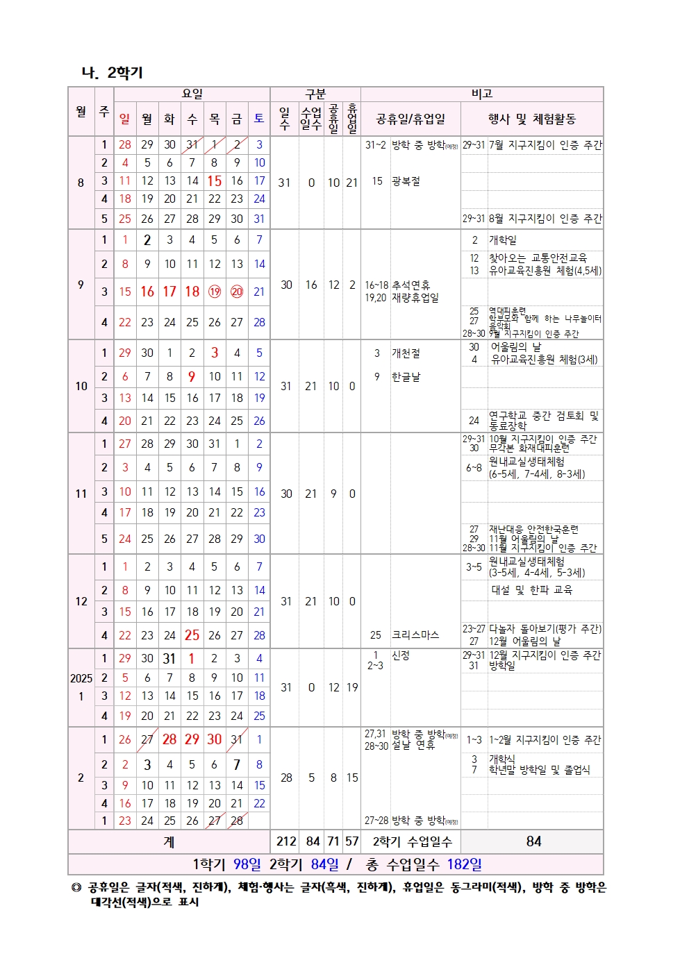 학사 및 행사 · 체험 일정002