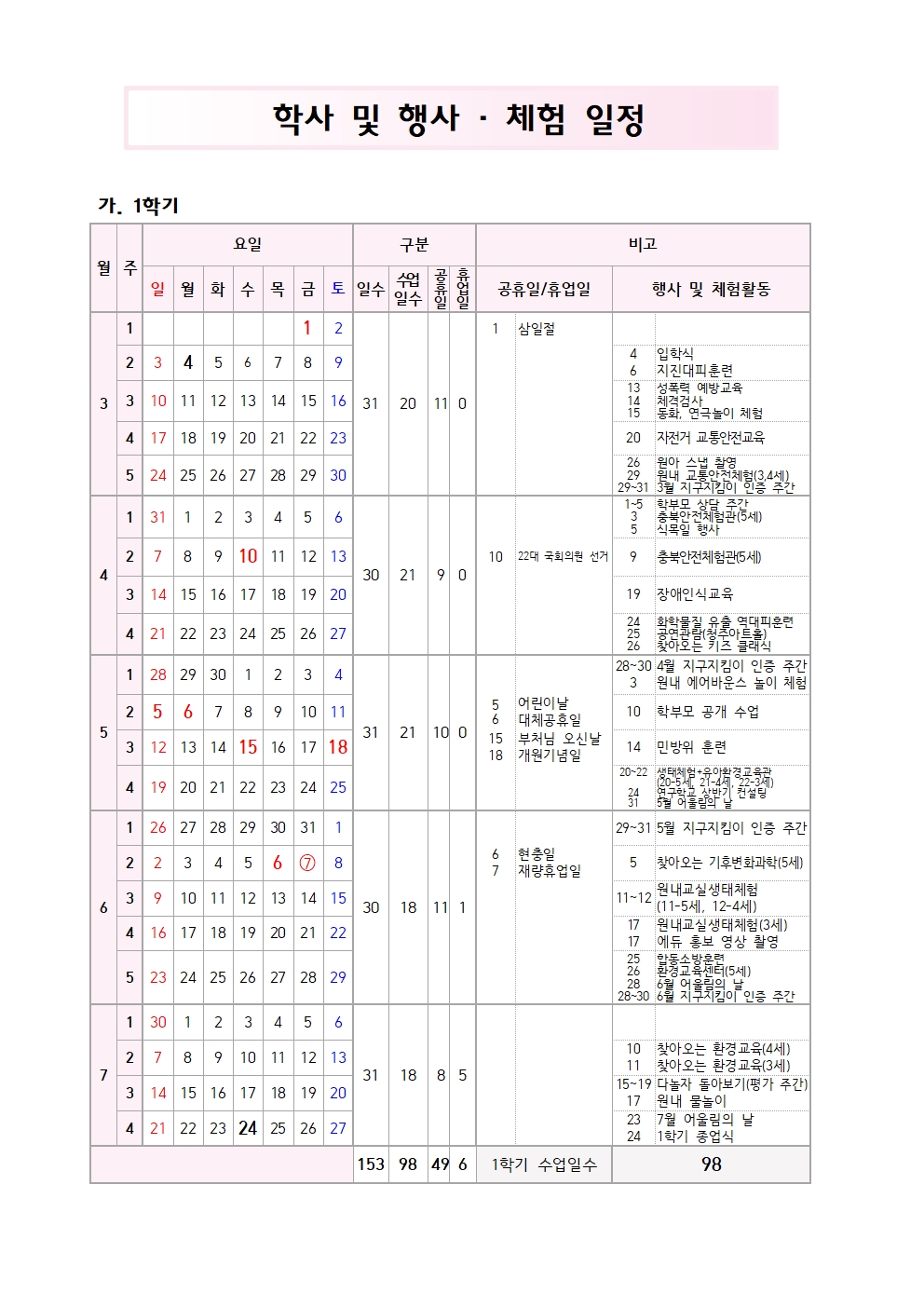 학사 및 행사 · 체험 일정001