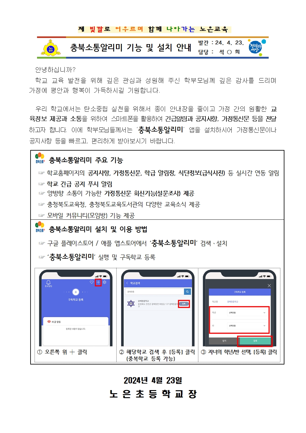 충북소통알리미 설치 안내장001