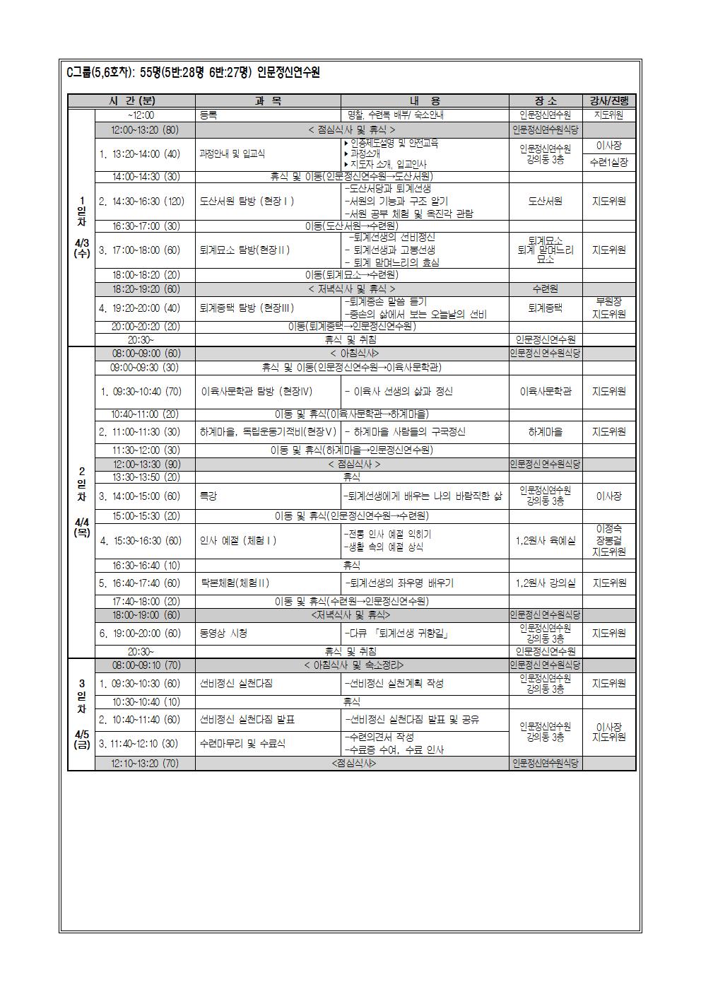 2024학년도 2학년 수련활동 학생 안전 교육 가정통신문008