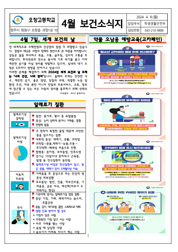 2024. 4월 보건소식지_1