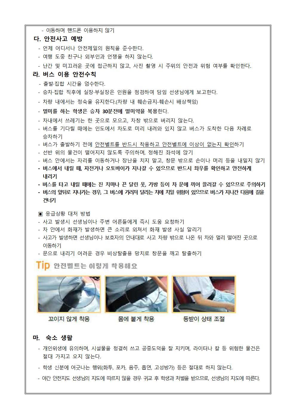 2024학년도 2학년 수련활동 학생 안전 교육 가정통신문002