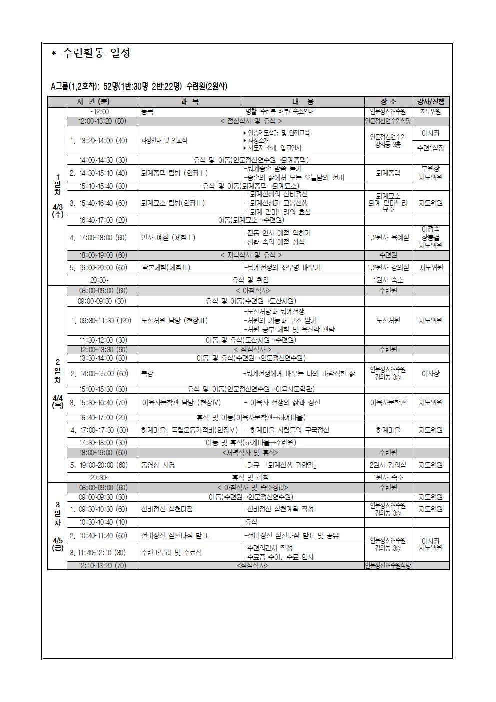 2024학년도 2학년 수련활동 학생 안전 교육 가정통신문006