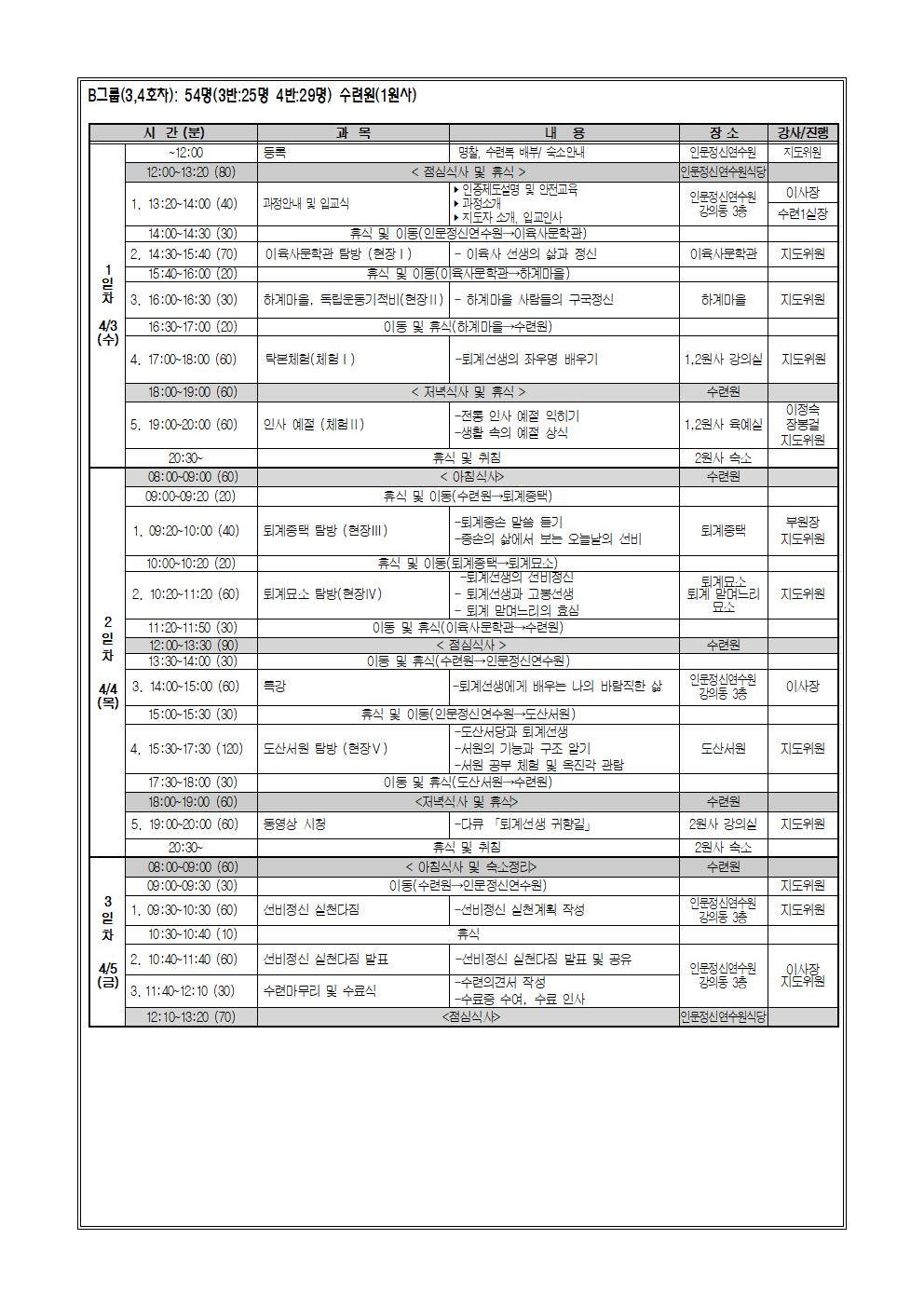 2024학년도 2학년 수련활동 학생 안전 교육 가정통신문007