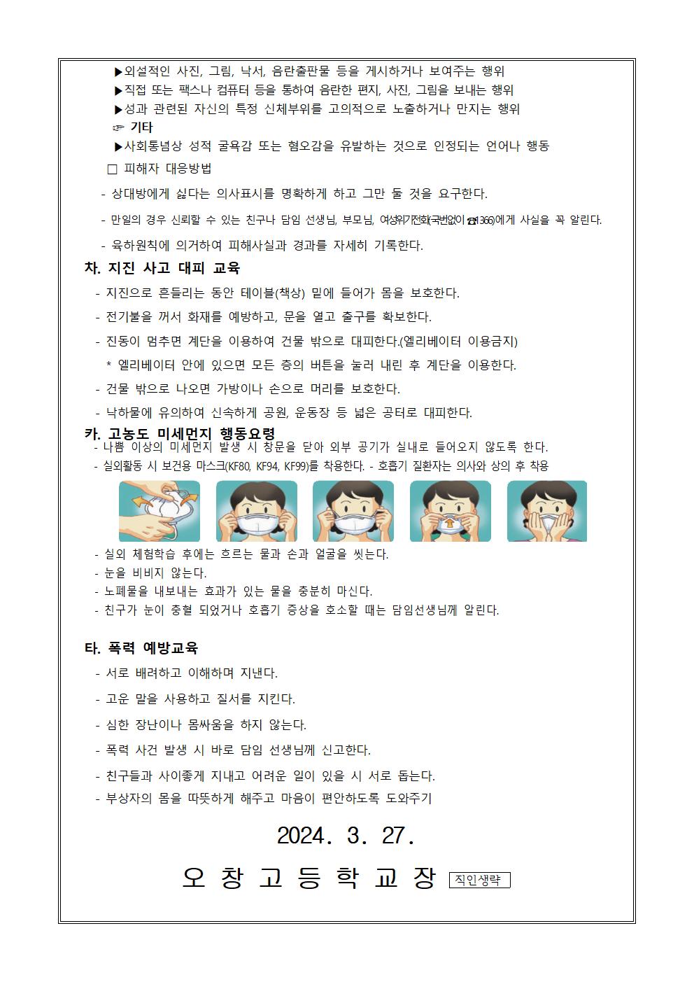 2024학년도 2학년 수련활동 학생 안전 교육 가정통신문005