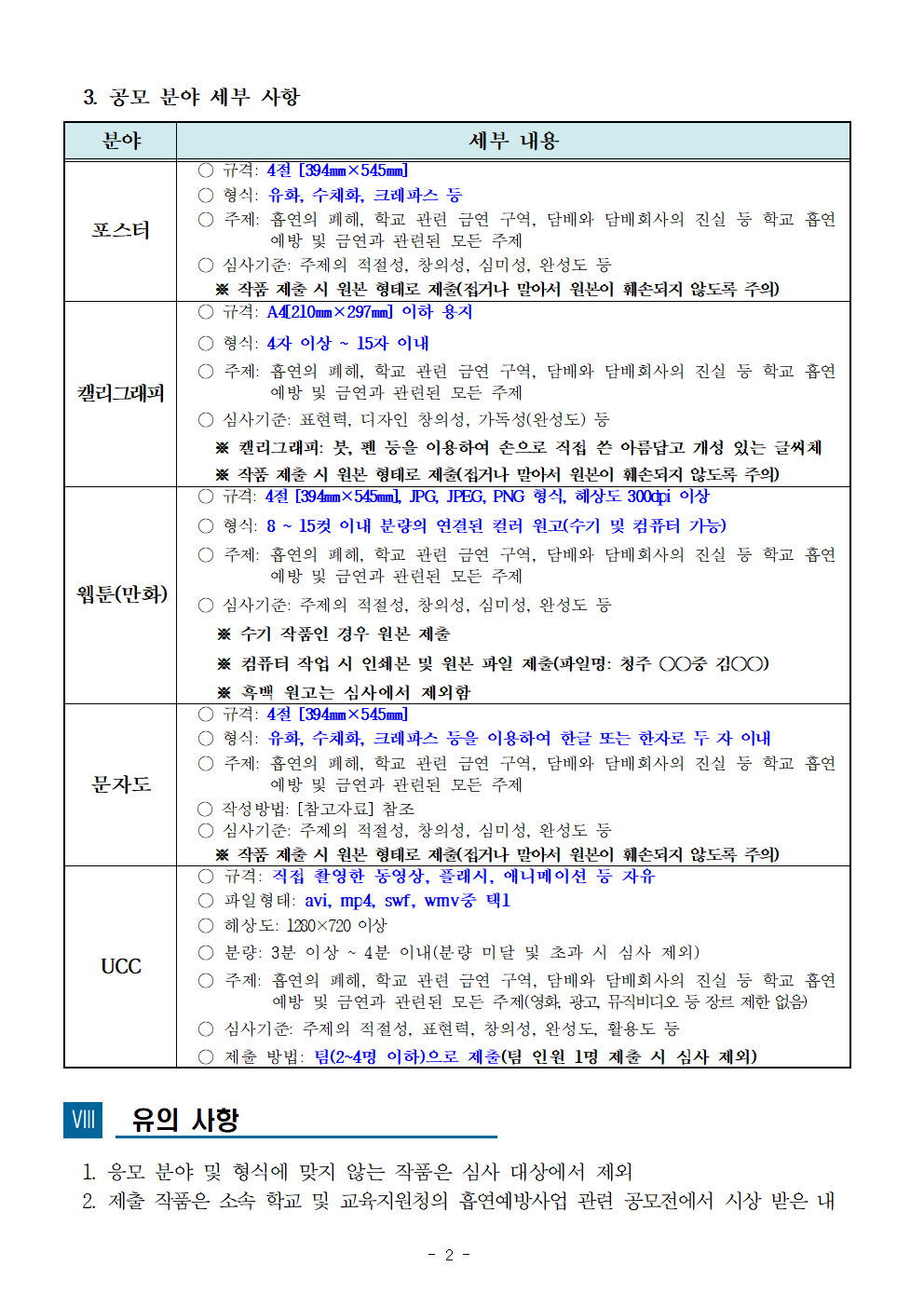 2024_학교흡연예방사업공모전추진계획002