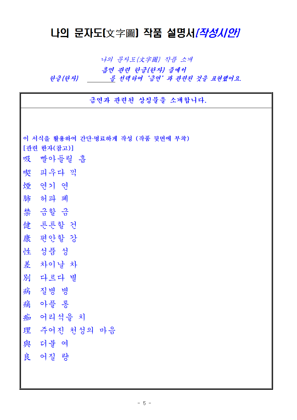 2024_학교흡연예방사업공모전추진계획005