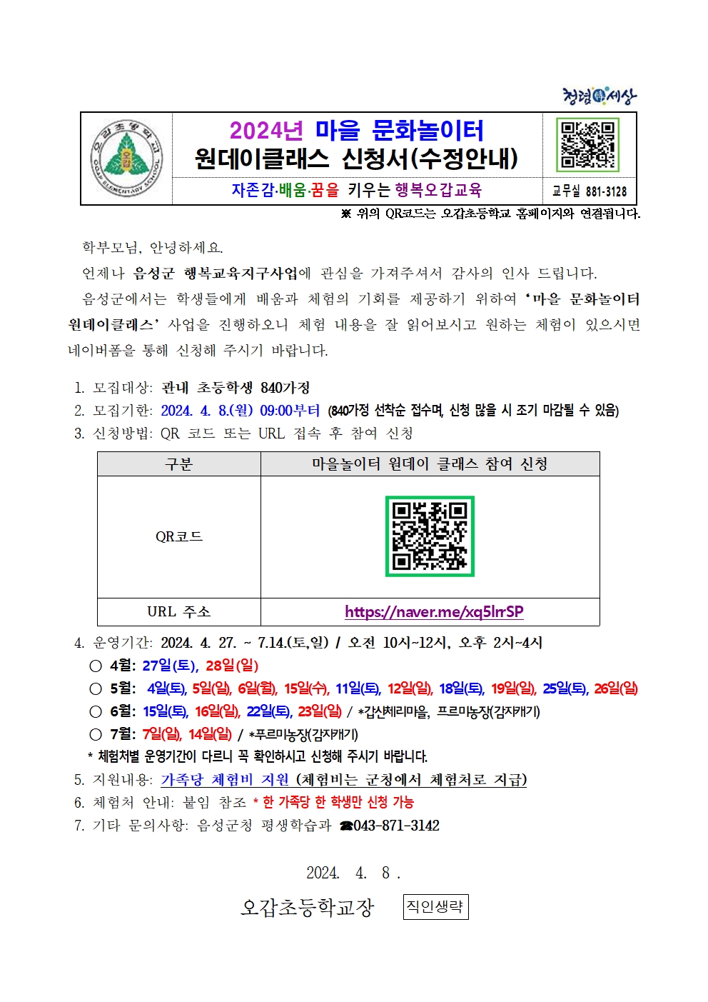 2024 마을놀이터 원데이클래스 수정 안내001